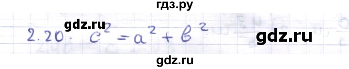 ГДЗ по геометрии 8 класс Шыныбеков   раздел 2 - 2.20, Решебник
