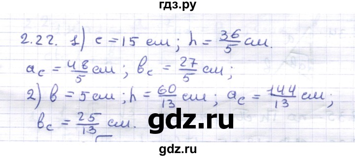 ГДЗ по геометрии 8 класс Шыныбеков   раздел 2 - 2.22, Решебник