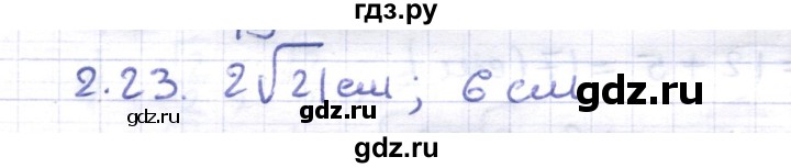 ГДЗ по геометрии 8 класс Шыныбеков   раздел 2 - 2.23, Решебник