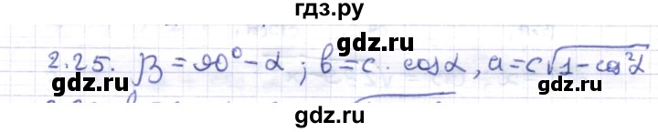 ГДЗ по геометрии 8 класс Шыныбеков   раздел 2 - 2.25, Решебник