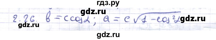 ГДЗ по геометрии 8 класс Шыныбеков   раздел 2 - 2.26, Решебник