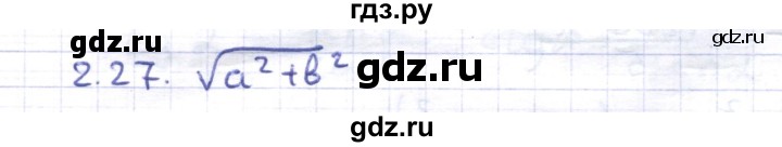 ГДЗ по геометрии 8 класс Шыныбеков   раздел 2 - 2.27, Решебник