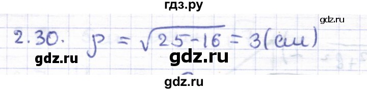 ГДЗ по геометрии 8 класс Шыныбеков   раздел 2 - 2.30, Решебник