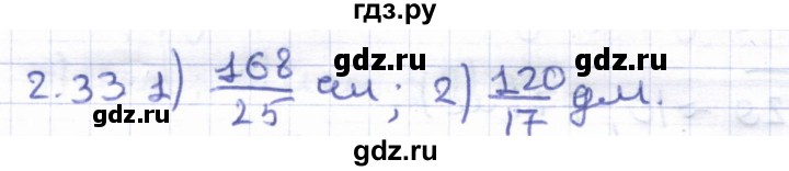 ГДЗ по геометрии 8 класс Шыныбеков   раздел 2 - 2.33, Решебник