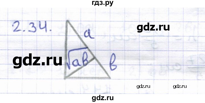 ГДЗ по геометрии 8 класс Шыныбеков   раздел 2 - 2.34, Решебник
