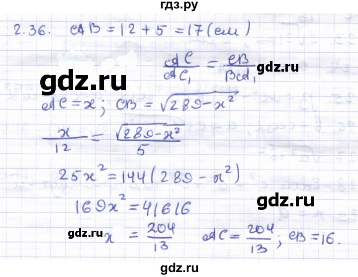 ГДЗ по геометрии 8 класс Шыныбеков   раздел 2 - 2.36, Решебник