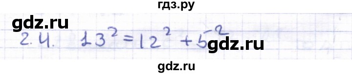 ГДЗ по геометрии 8 класс Шыныбеков   раздел 2 - 2.4, Решебник