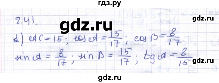 ГДЗ по геометрии 8 класс Шыныбеков   раздел 2 - 2.41, Решебник