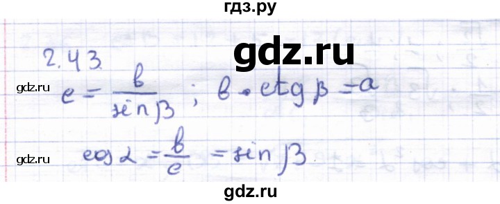 ГДЗ по геометрии 8 класс Шыныбеков   раздел 2 - 2.43, Решебник