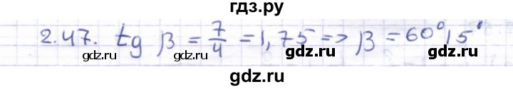 ГДЗ по геометрии 8 класс Шыныбеков   раздел 2 - 2.47, Решебник