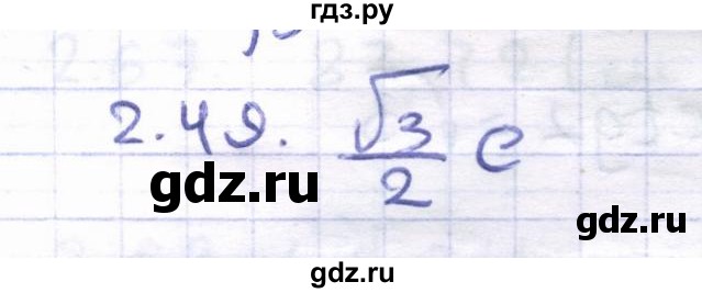 ГДЗ по геометрии 8 класс Шыныбеков   раздел 2 - 2.49, Решебник