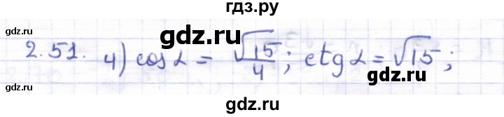 ГДЗ по геометрии 8 класс Шыныбеков   раздел 2 - 2.51, Решебник