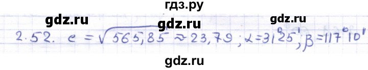 ГДЗ по геометрии 8 класс Шыныбеков   раздел 2 - 2.52, Решебник