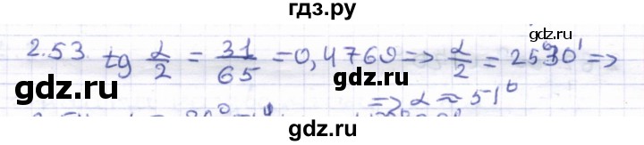 ГДЗ по геометрии 8 класс Шыныбеков   раздел 2 - 2.53, Решебник