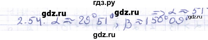 ГДЗ по геометрии 8 класс Шыныбеков   раздел 2 - 2.54, Решебник