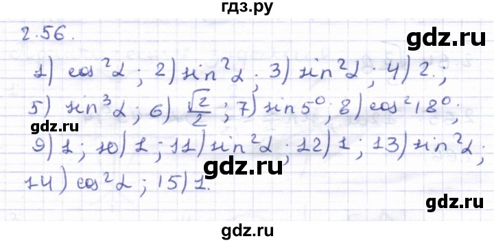 ГДЗ по геометрии 8 класс Шыныбеков   раздел 2 - 2.56, Решебник