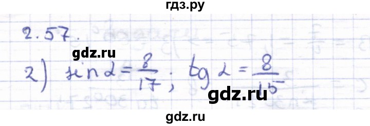 ГДЗ по геометрии 8 класс Шыныбеков   раздел 2 - 2.57, Решебник
