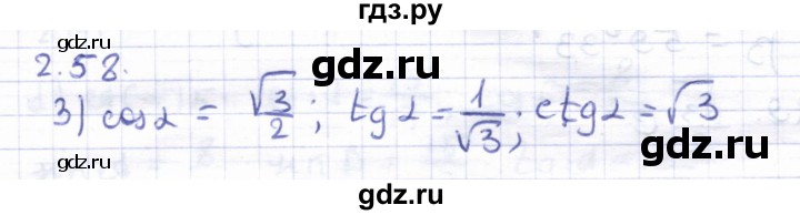 ГДЗ по геометрии 8 класс Шыныбеков   раздел 2 - 2.58, Решебник