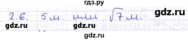 ГДЗ по геометрии 8 класс Шыныбеков   раздел 2 - 2.6, Решебник