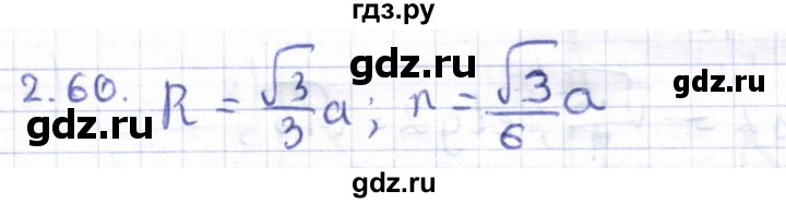 ГДЗ по геометрии 8 класс Шыныбеков   раздел 2 - 2.60, Решебник