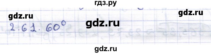 ГДЗ по геометрии 8 класс Шыныбеков   раздел 2 - 2.61, Решебник