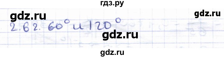 ГДЗ по геометрии 8 класс Шыныбеков   раздел 2 - 2.62, Решебник