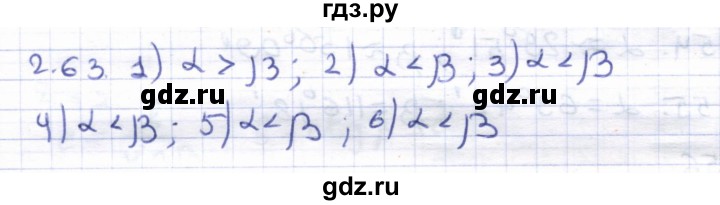 ГДЗ по геометрии 8 класс Шыныбеков   раздел 2 - 2.63, Решебник