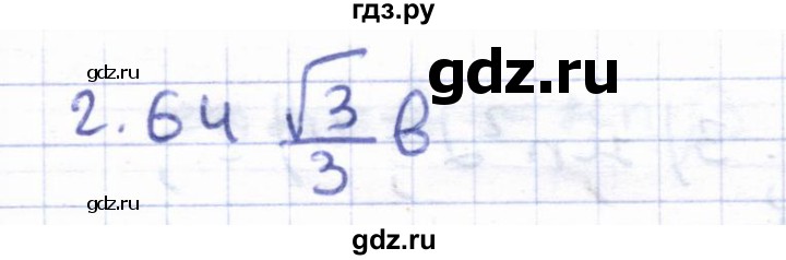 ГДЗ по геометрии 8 класс Шыныбеков   раздел 2 - 2.64, Решебник