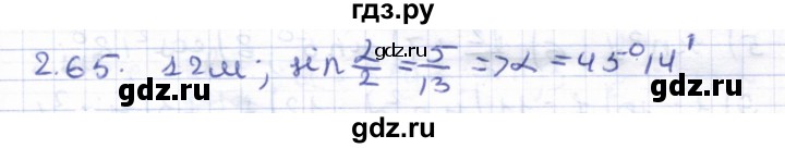 ГДЗ по геометрии 8 класс Шыныбеков   раздел 2 - 2.65, Решебник
