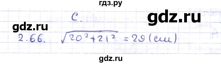 ГДЗ по геометрии 8 класс Шыныбеков   раздел 2 - 2.66, Решебник