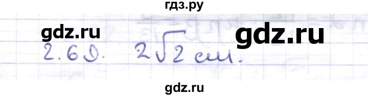 ГДЗ по геометрии 8 класс Шыныбеков   раздел 2 - 2.69, Решебник