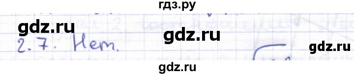 ГДЗ по геометрии 8 класс Шыныбеков   раздел 2 - 2.7, Решебник