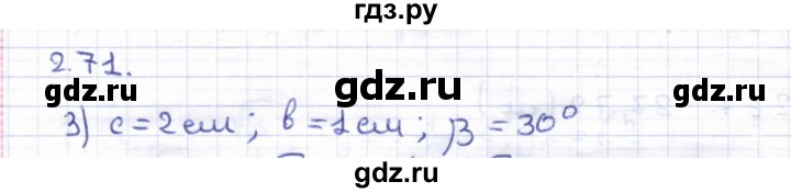 ГДЗ по геометрии 8 класс Шыныбеков   раздел 2 - 2.71, Решебник