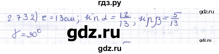 ГДЗ по геометрии 8 класс Шыныбеков   раздел 2 - 2.73, Решебник