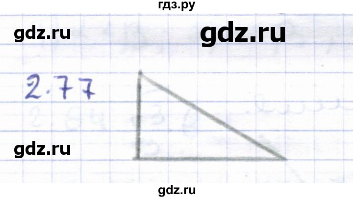 ГДЗ по геометрии 8 класс Шыныбеков   раздел 2 - 2.77, Решебник
