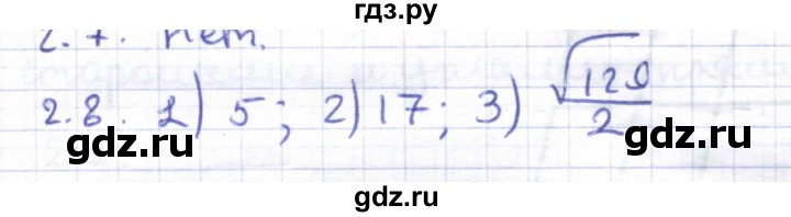 ГДЗ по геометрии 8 класс Шыныбеков   раздел 2 - 2.8, Решебник