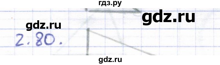 ГДЗ по геометрии 8 класс Шыныбеков   раздел 2 - 2.80, Решебник