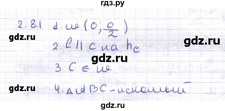 ГДЗ по геометрии 8 класс Шыныбеков   раздел 2 - 2.81, Решебник