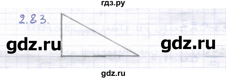 ГДЗ по геометрии 8 класс Шыныбеков   раздел 2 - 2.83, Решебник
