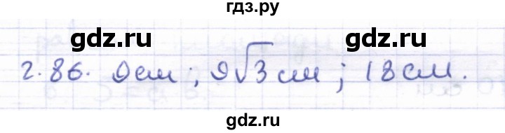 ГДЗ по геометрии 8 класс Шыныбеков   раздел 2 - 2.86, Решебник