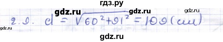 ГДЗ по геометрии 8 класс Шыныбеков   раздел 2 - 2.9, Решебник