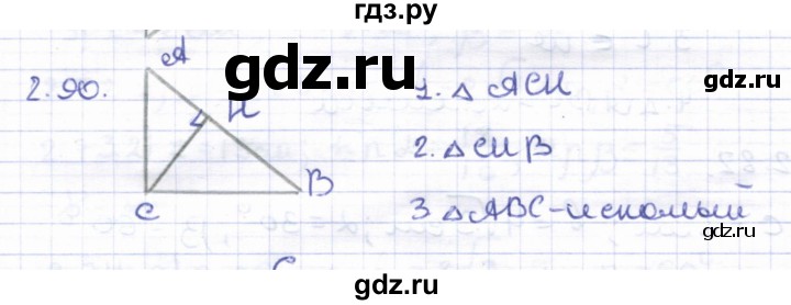 ГДЗ по геометрии 8 класс Шыныбеков   раздел 2 - 2.90, Решебник