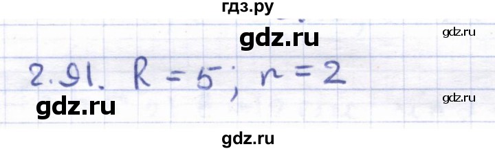 ГДЗ по геометрии 8 класс Шыныбеков   раздел 2 - 2.91, Решебник