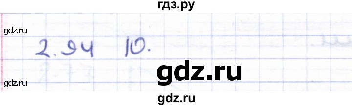ГДЗ по геометрии 8 класс Шыныбеков   раздел 2 - 2.94, Решебник