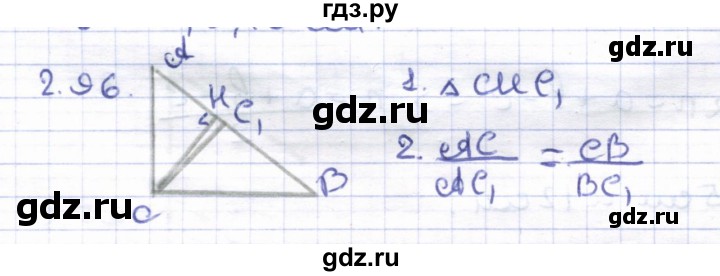 ГДЗ по геометрии 8 класс Шыныбеков   раздел 2 - 2.96, Решебник