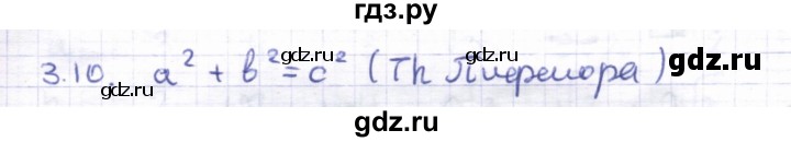 ГДЗ по геометрии 8 класс Шыныбеков   раздел 3 - 3.10, Решебник