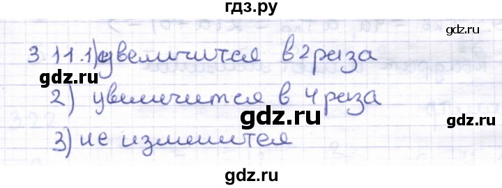 ГДЗ по геометрии 8 класс Шыныбеков   раздел 3 - 3.11, Решебник