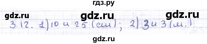 ГДЗ по геометрии 8 класс Шыныбеков   раздел 3 - 3.12, Решебник