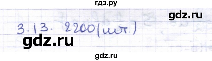 ГДЗ по геометрии 8 класс Шыныбеков   раздел 3 - 3.13, Решебник