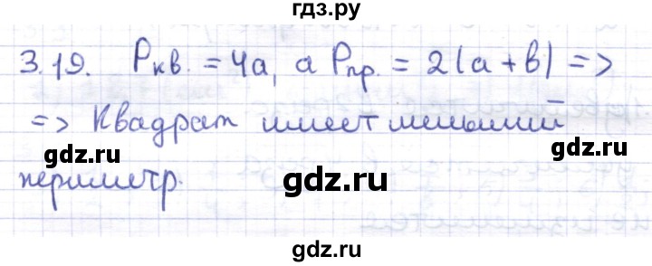 ГДЗ по геометрии 8 класс Шыныбеков   раздел 3 - 3.19, Решебник